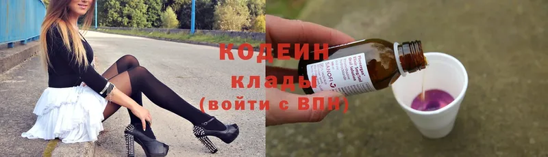 Кодеиновый сироп Lean Purple Drank  купить наркотики цена  Аркадак 